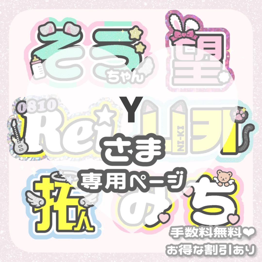 12/31 Y様