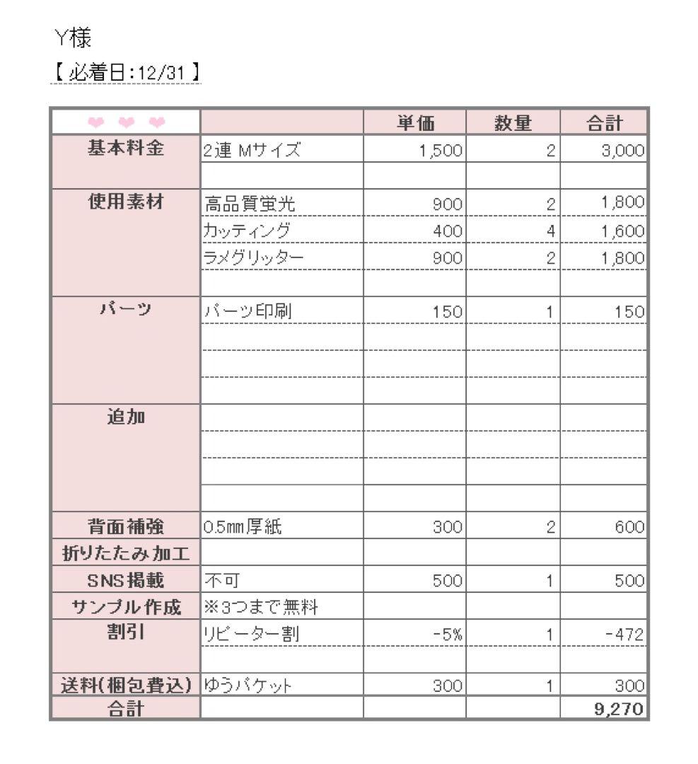 12/31 Y様