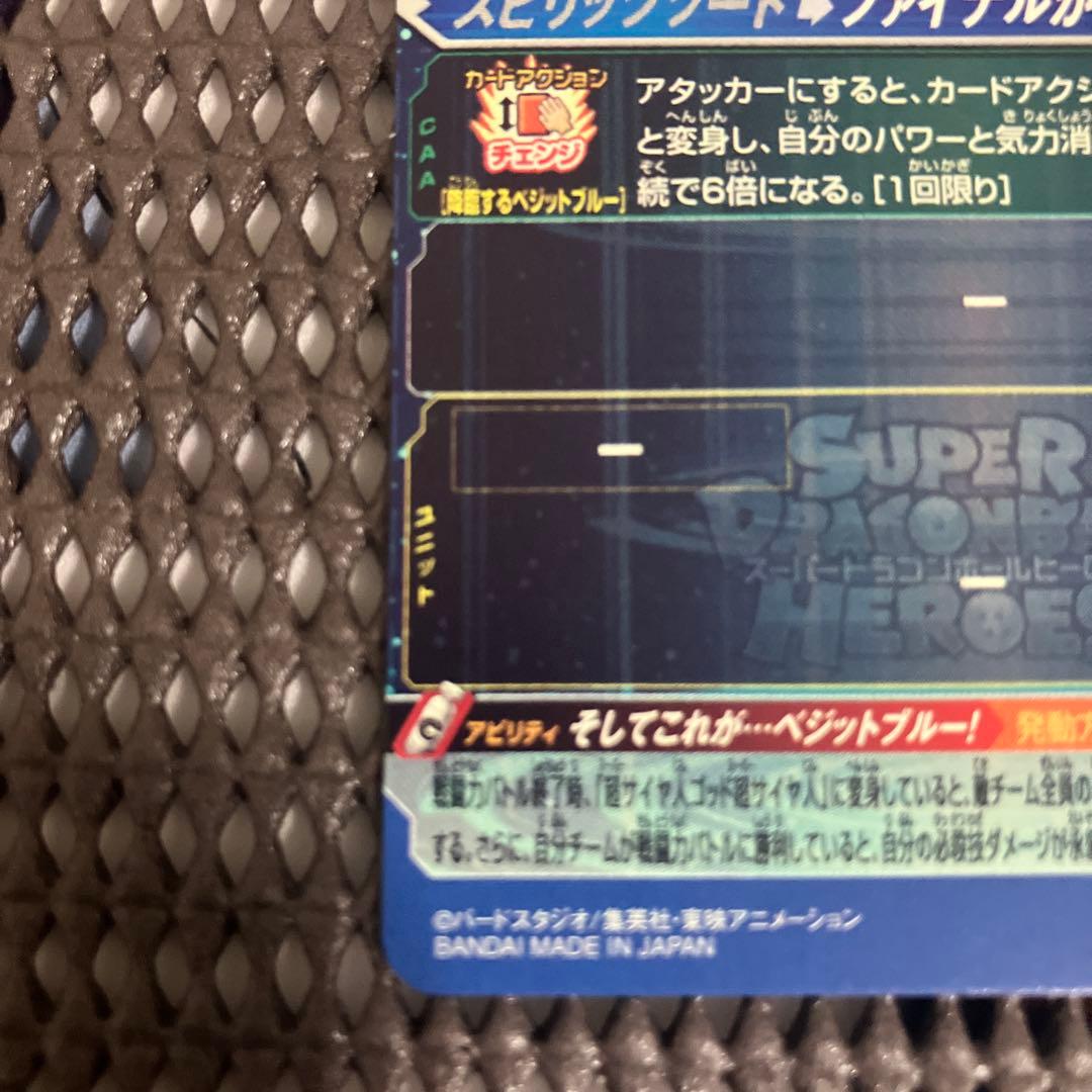 Ugm4-sec ベジット