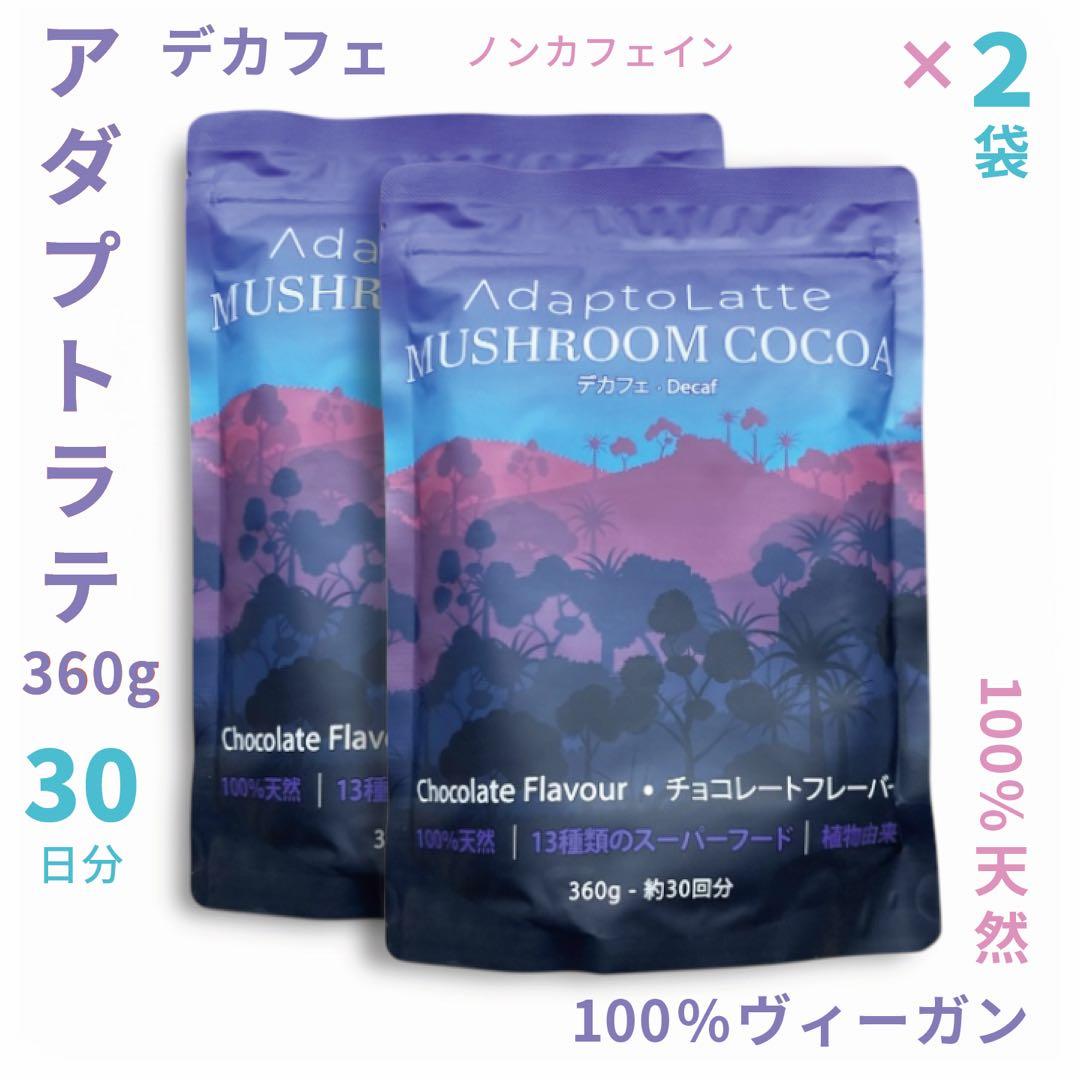 【luck様フォロー割価格】アダプトラテ ★ デカフェ 2袋セット