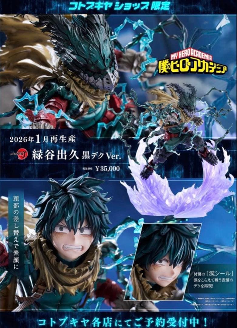 ARTFX J 緑谷出久 黒デク Ver. コトブキヤ