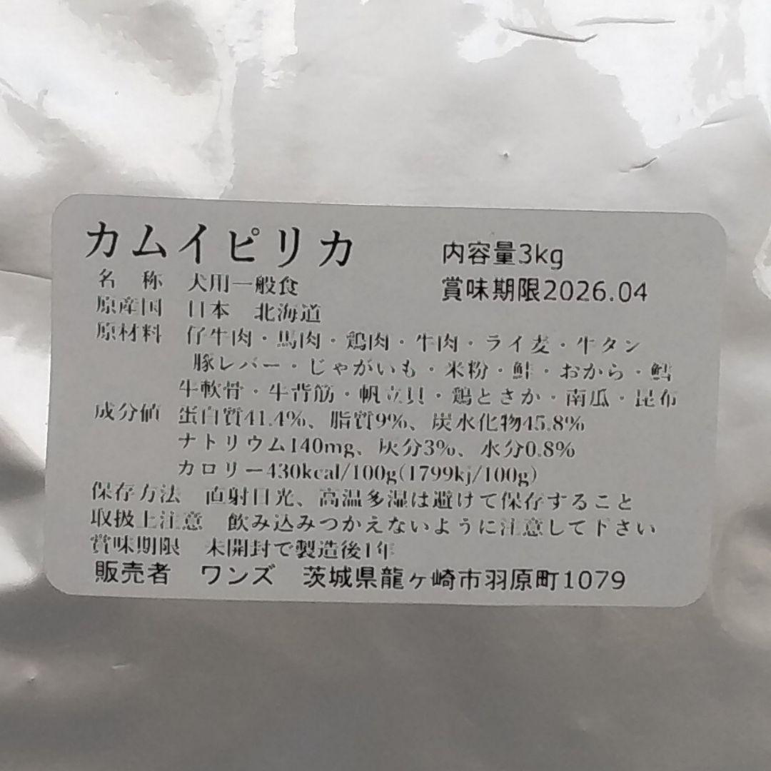 カムイピリカ 9kg　一生一度は与えたい神フード