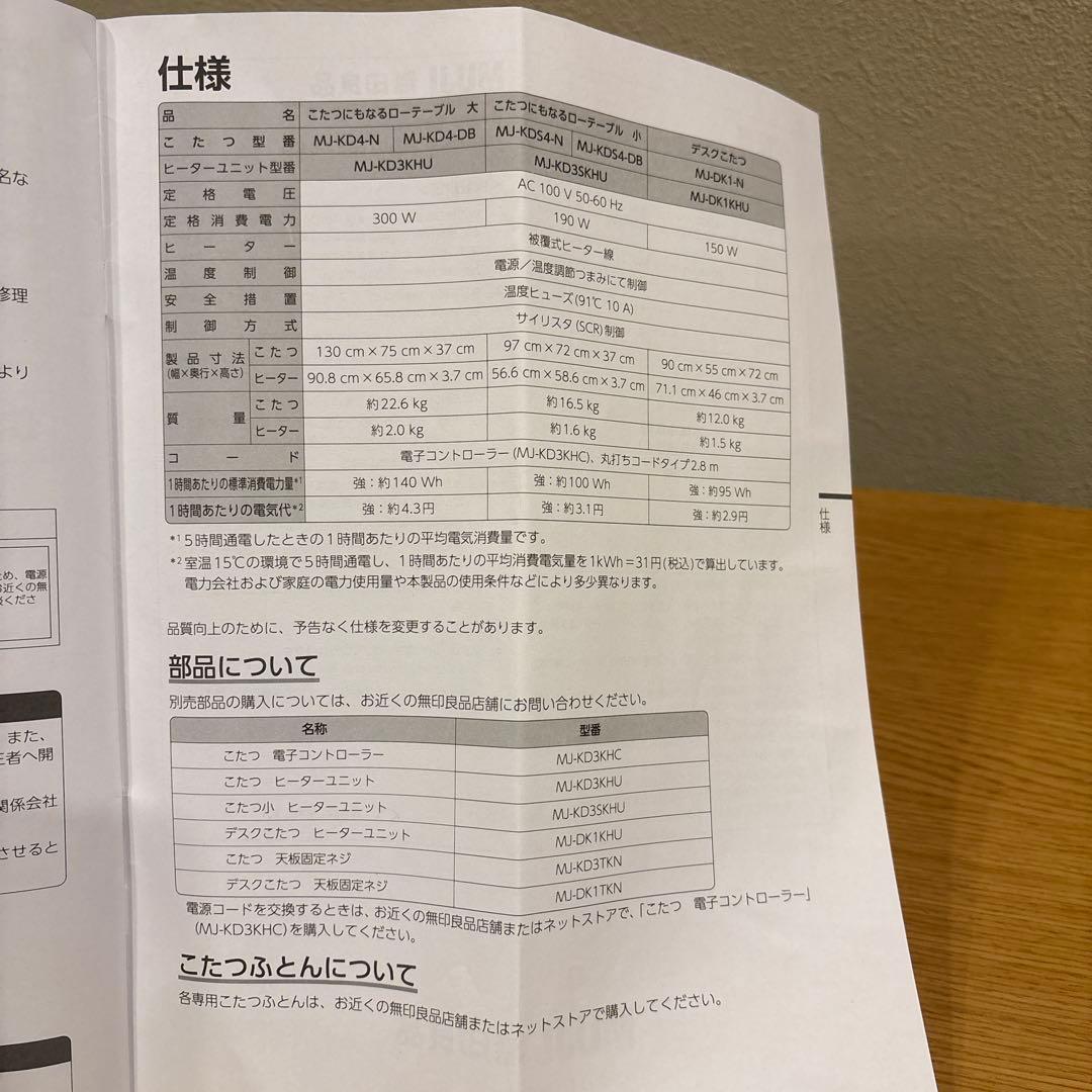 無印良品　こたつにもなるローテーブル　2025年購入