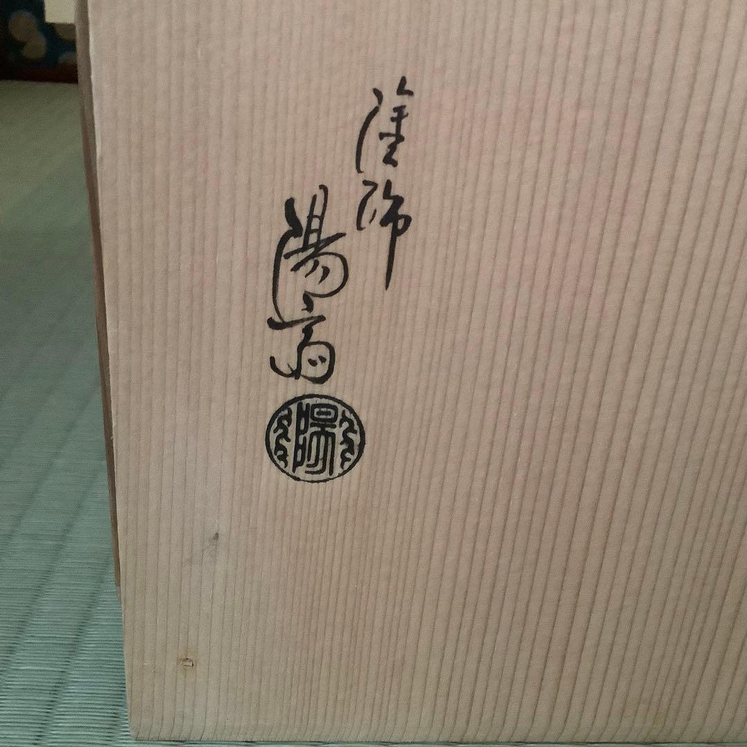 岡本陽斎　溜塗　水指棚