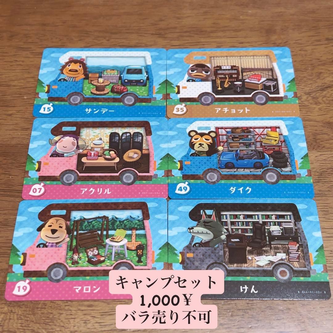 どうぶつの森 amiiboカード まとめ売り バラ売り