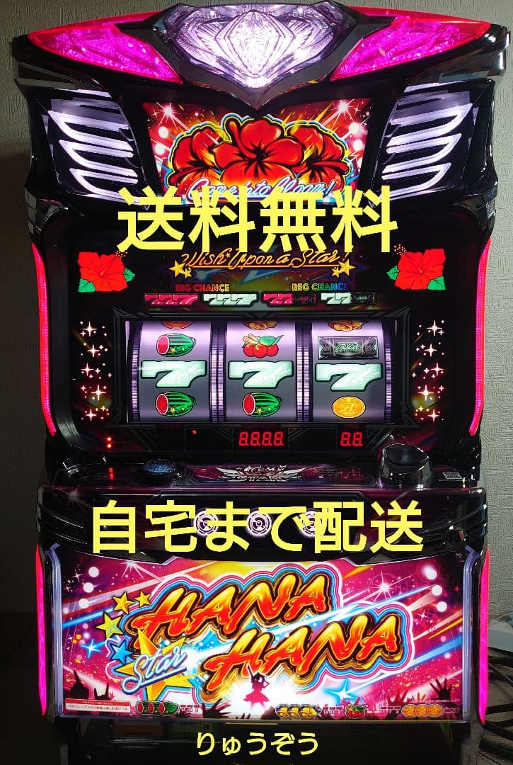 パチスロ実機 スターハナハナ30