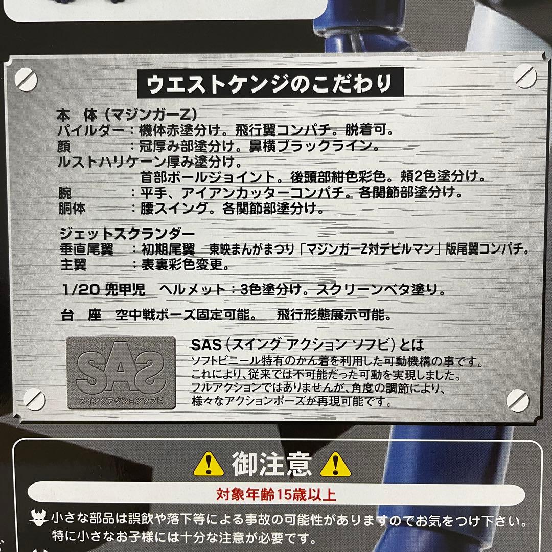 【未開封】ウエストケンジ　マジンガーZ スイングアクション　ソフビ