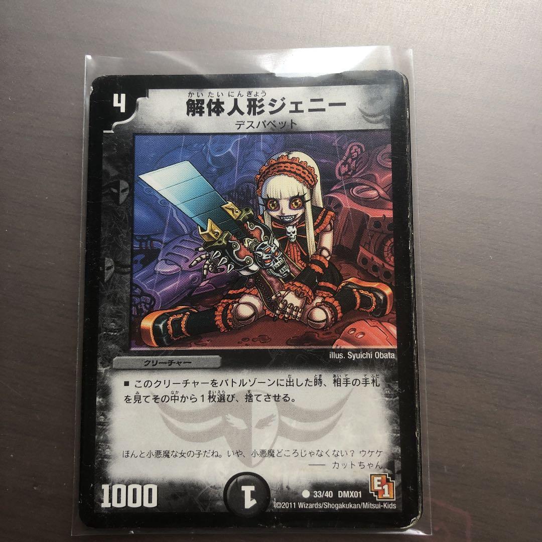 解体人形ジェニー