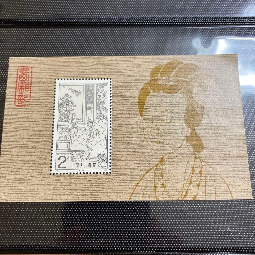 中国切手　西廂記　T82 1983