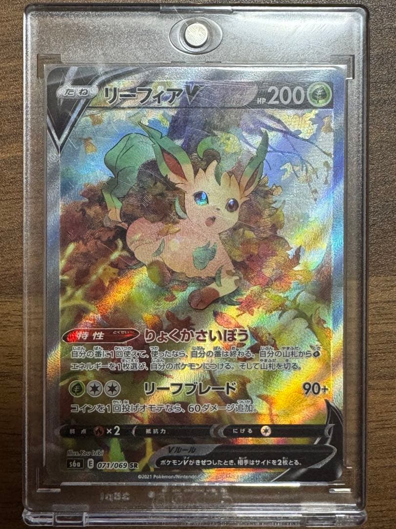 ポケモンカード　リーフィアV　SR