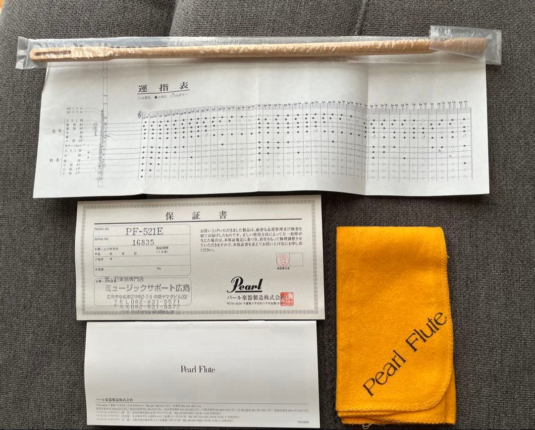 Pearl flute パールフルート PF-521E リッププレート銀製