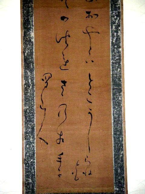 ♥掛軸　模写　大田 南畝 　蜀山人 　 2 　掛け軸