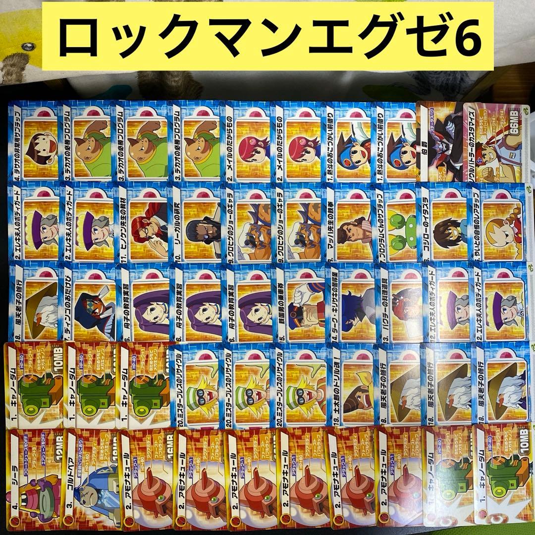 【A980】ロックマンエグゼ6 改造カード　234枚　まとめ売り