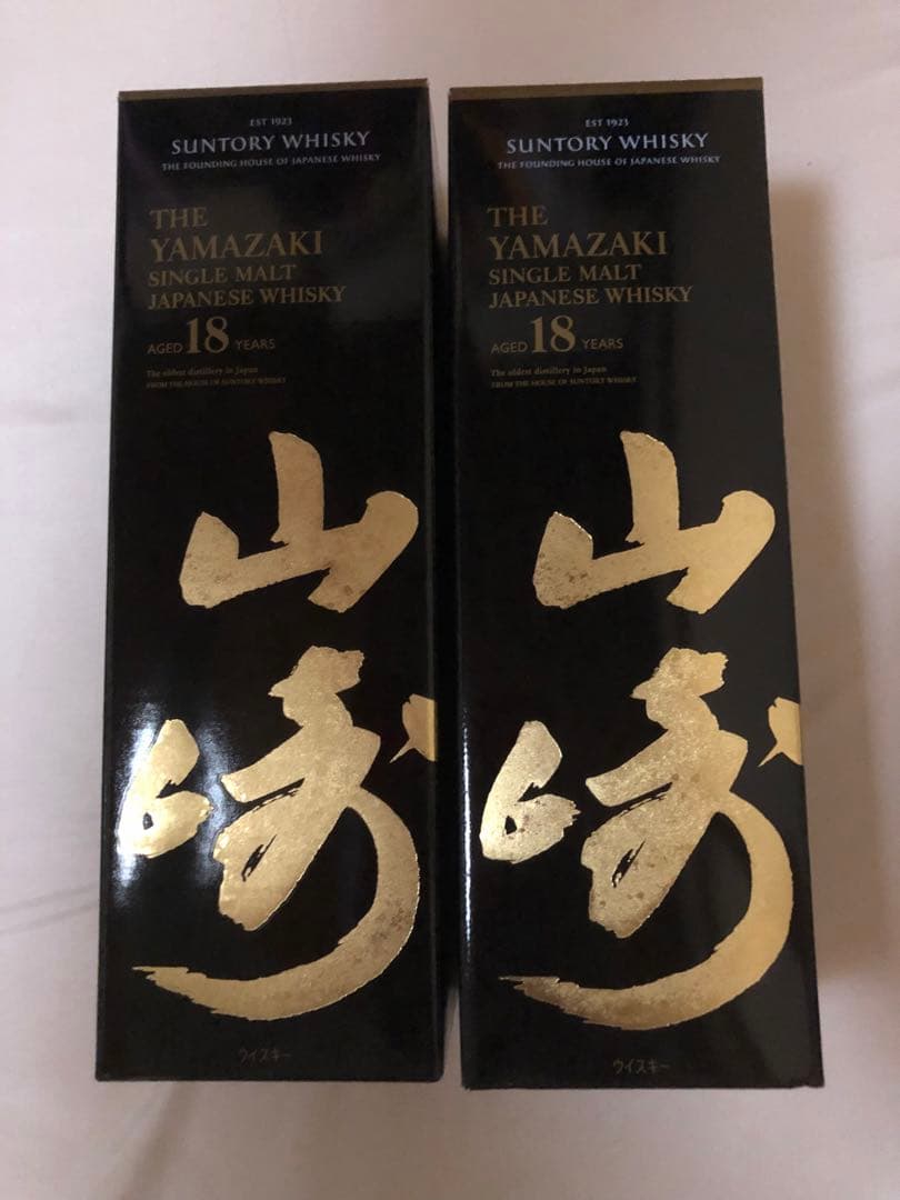 山崎18年×2