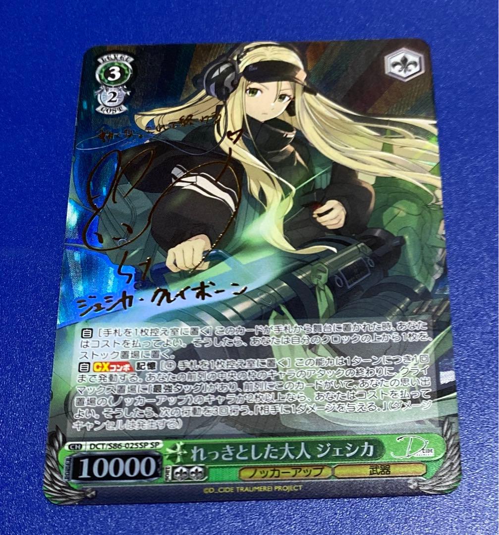 ヴァイス　れっきとした大人 ジェシカ　SP