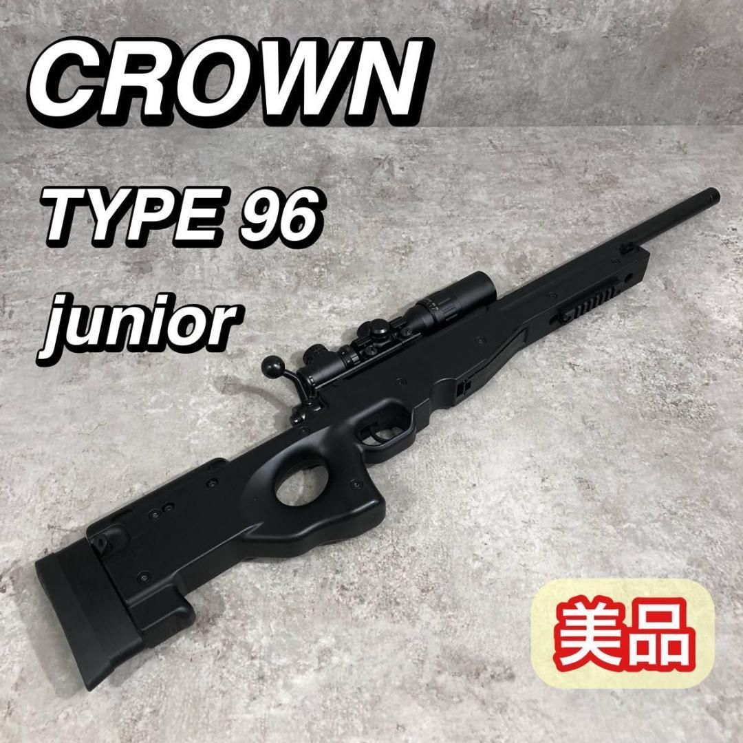 美品 スコープ付き CROWN TYPE96 junior エアコッキング