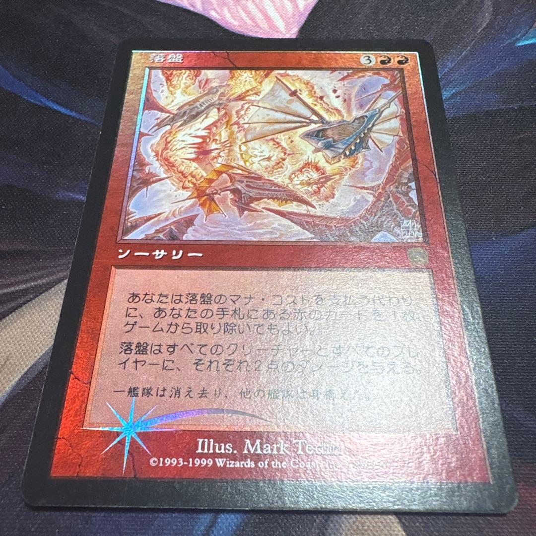 落盤 希少 FOIL MMQ JP 旧枠フォイル