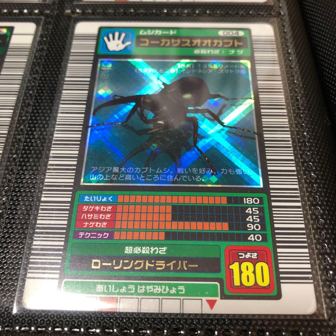ムシキング 2003春 初期 コーカサスオオカブト ロングバーコード クリスタル
