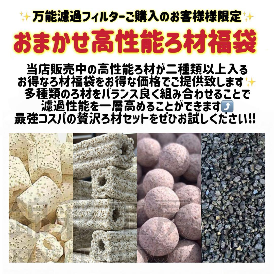2種以上高性能濾過材2段付き　池水槽用万能ろ過フィルター　濾過槽外部式濾過器装置
