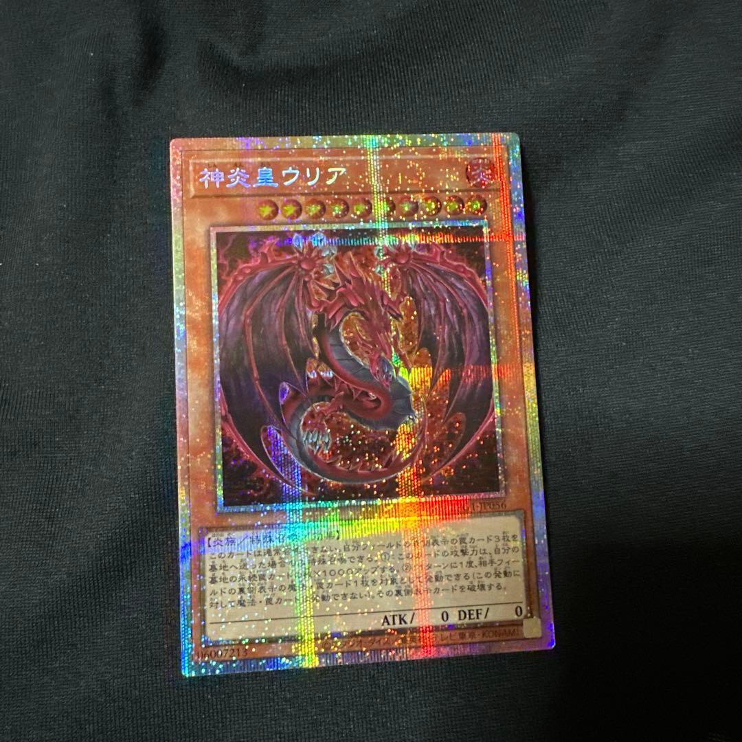 ヒ*ロ様 神炎星ウリア 原作版