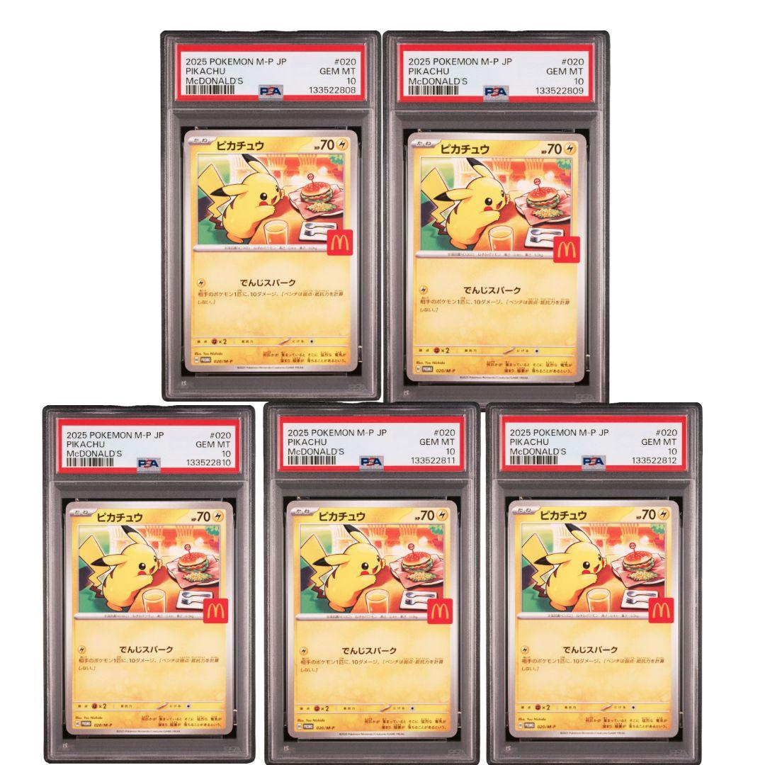 【PSA10 5連番】ピカチュウ プロモ 020/M-P マクドナルド ポケモン