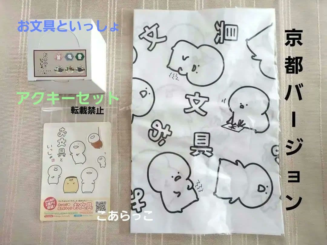 お文具といっしょ 京都バージョンなのです アクリルキーホルダー ６個まとめ売り