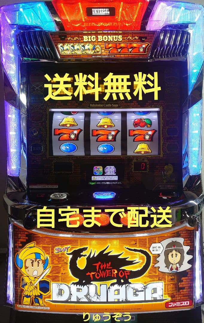 スマスロ実機 ドルアーガの塔