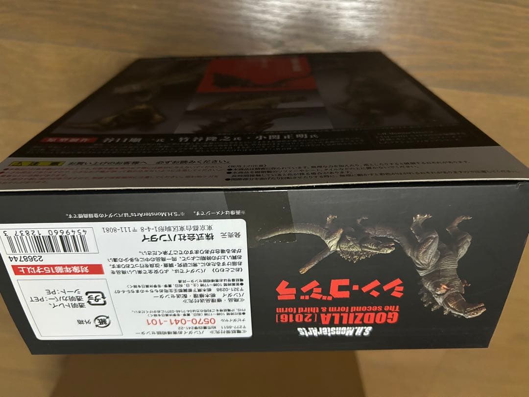S.H.MonsterArts シン・ゴジラ 2016 第2形態　第3形態未開封