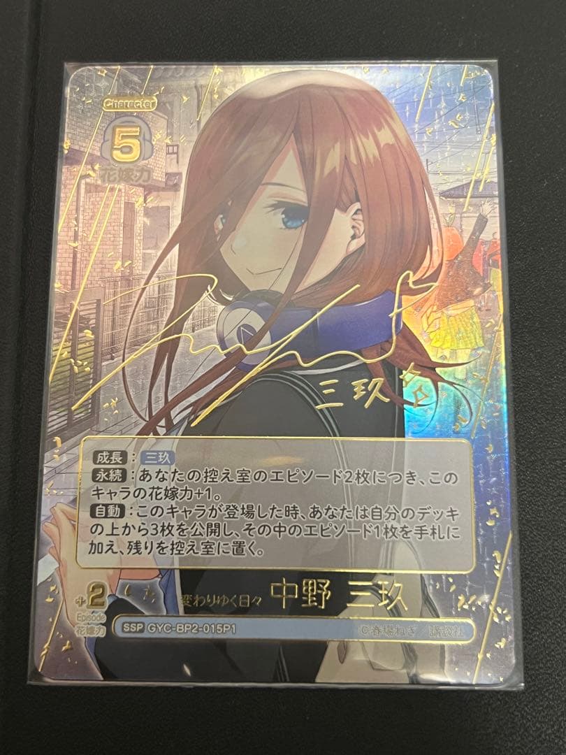 中野三玖 SSP トレーディングカード