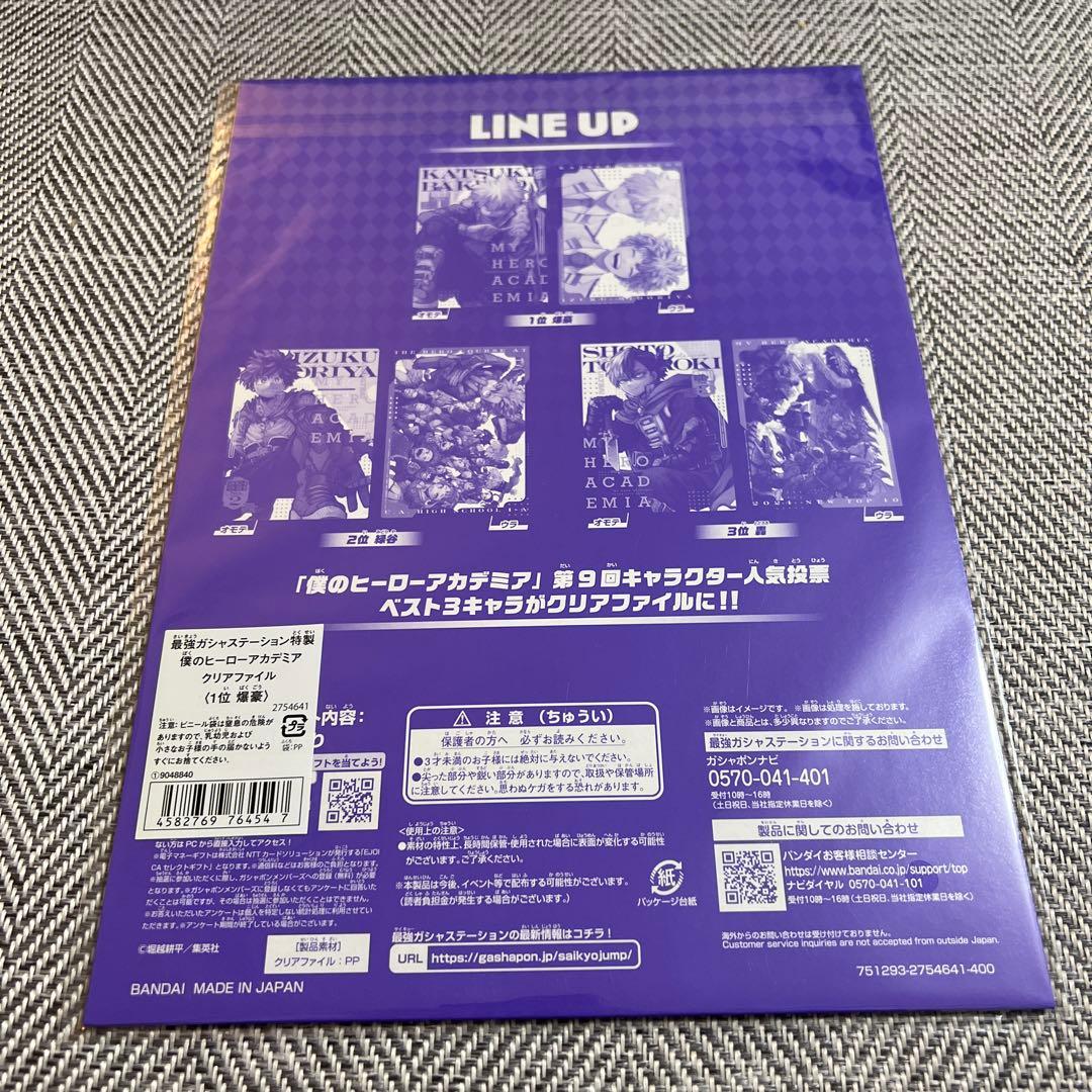 僕のヒーローアカデミア コレクションカード クリアファイル セット