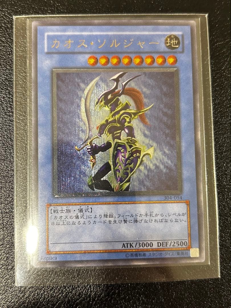 遊戯王　カオスソルジャー　レリーフ　アルティメット レア