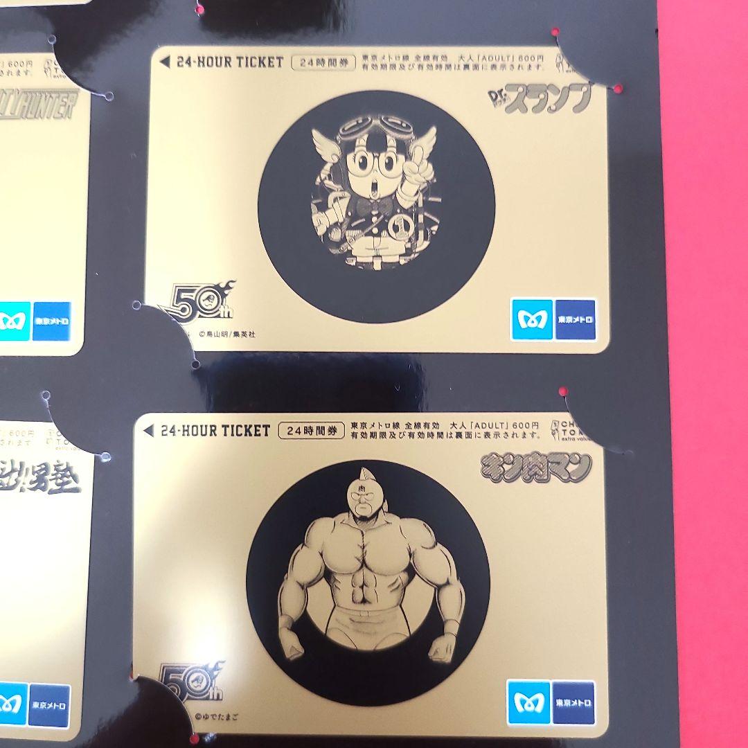 ジャンプ × 東京メトロ　スランプラリー 24時間券　少年ジャンプ