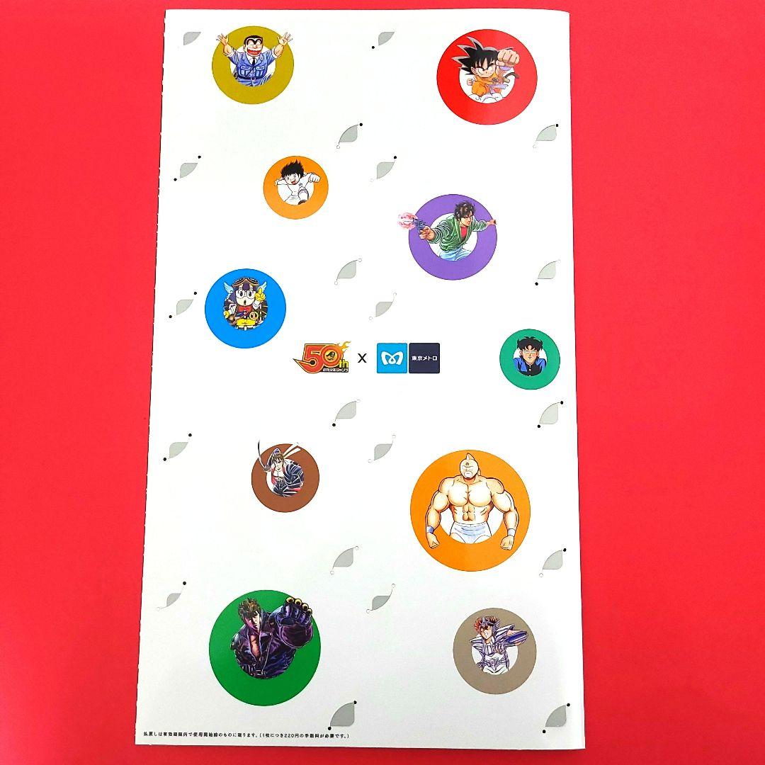 ジャンプ × 東京メトロ　スランプラリー 24時間券　少年ジャンプ