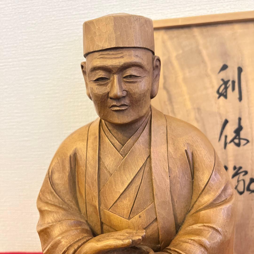 木彫り　利休像　慶雲作