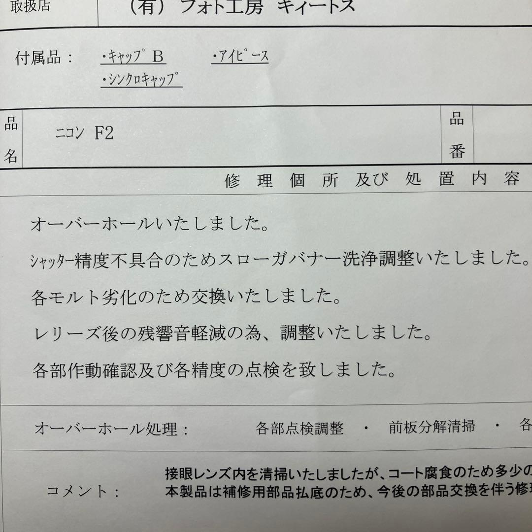 OH済Nikon F2 アイレベル　ブラック