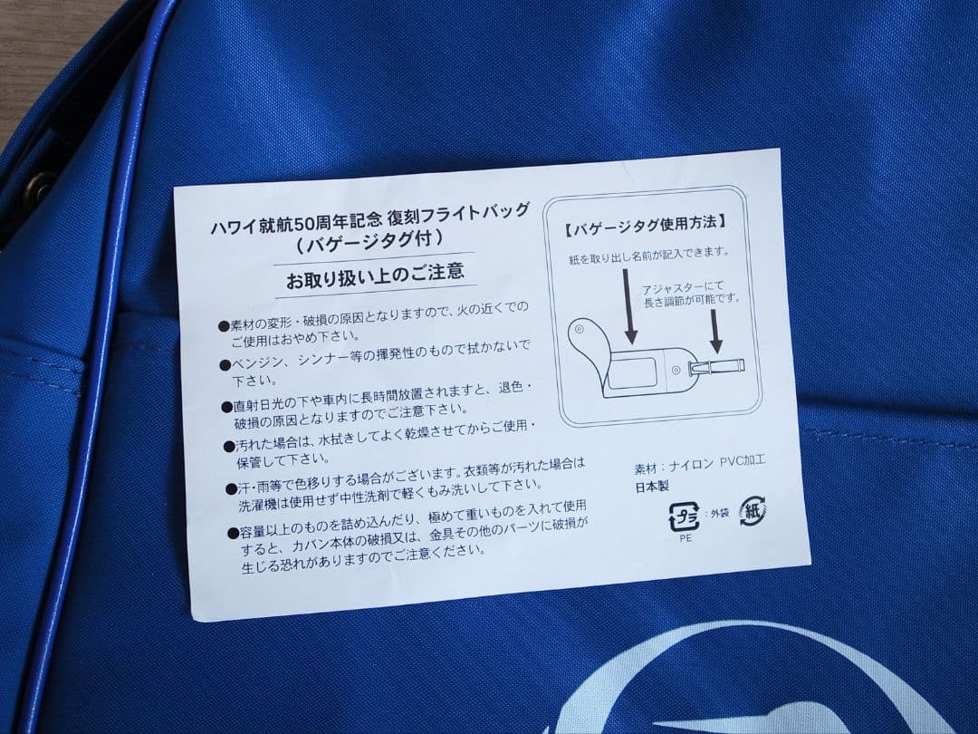 JAL 日本航空 ハワイ就航50周年記念 復刻フライトバッグ／昭和レトロ ANA