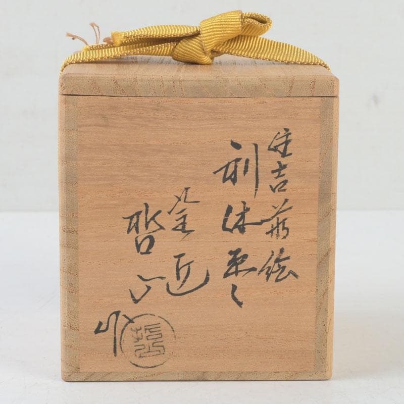 茶道具　漆匠　遠山哲山造　住吉蒔絵　利休棗　共箱　V　9716