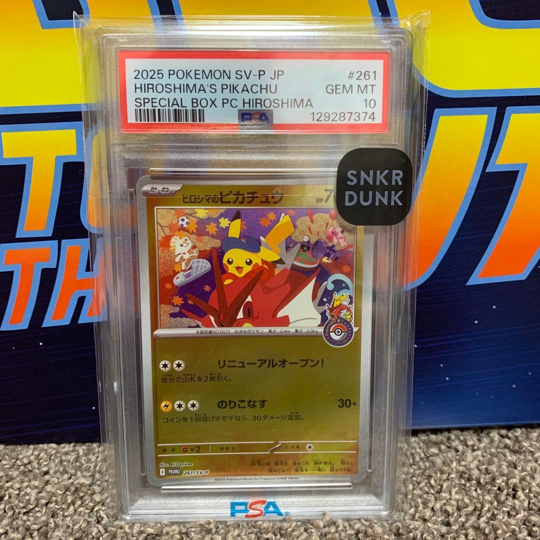 ヒロシマのピカチュウPSA10 （PSA商品まとめ買いの場合は1500円OFF）