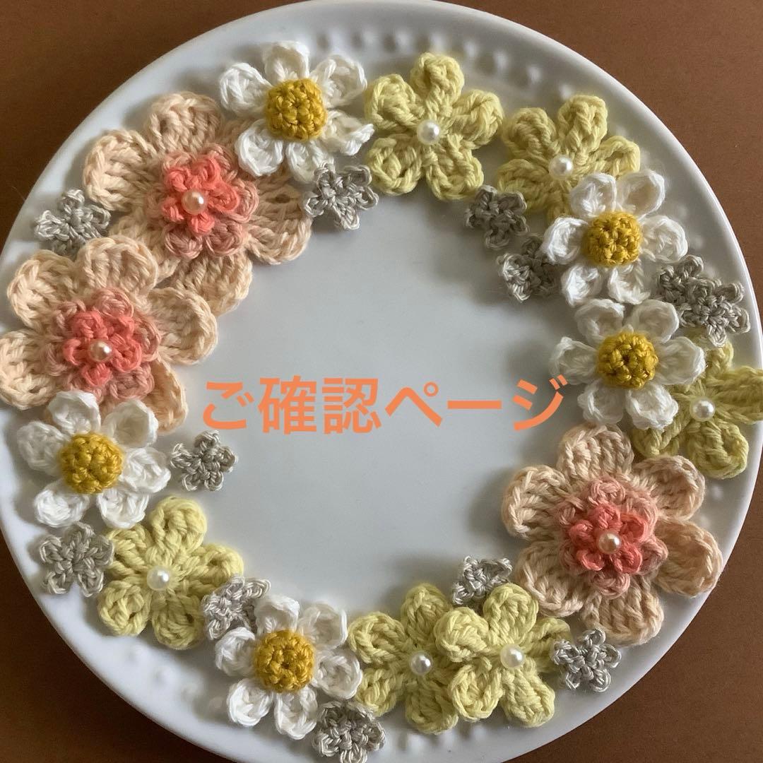 ご確認ページ