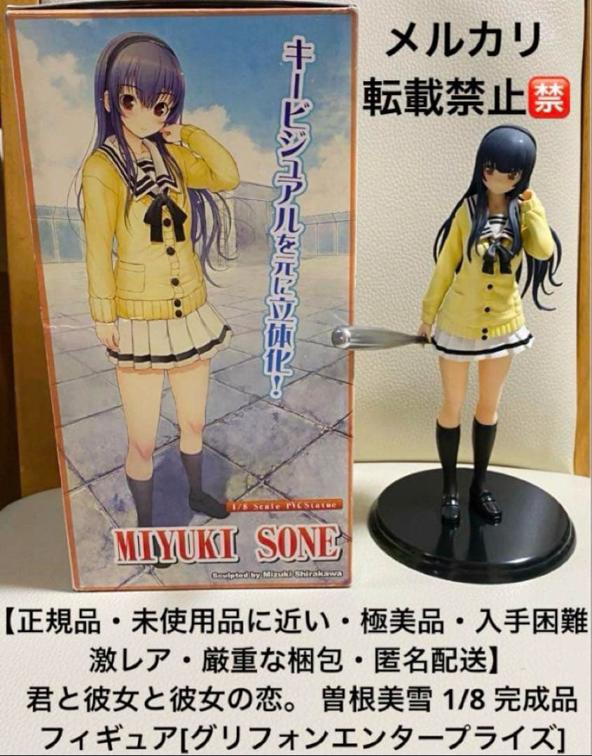 【正規品・極美品】君と彼女と彼女の恋。 曽根美雪 1/8 完成品フィギュア
