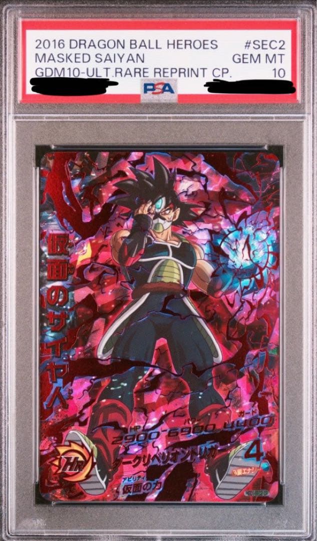 スーパードラゴンボールヒーローズhgd1-sec2 cp仮面のサイヤ人psa10