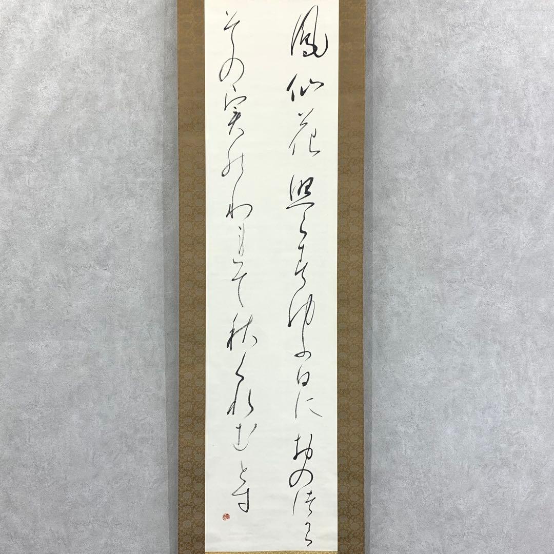 掛軸 内田鶴雲 二行書 木箱 秋 2-67