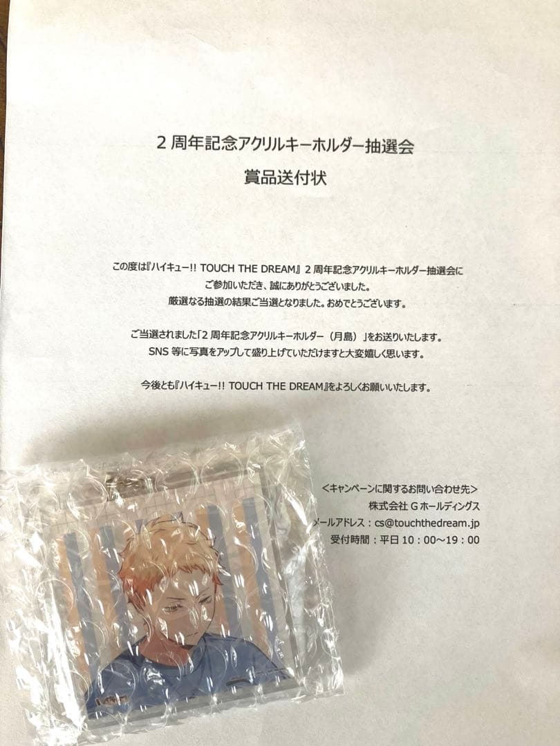 2周年記念アクリルキーホルダー