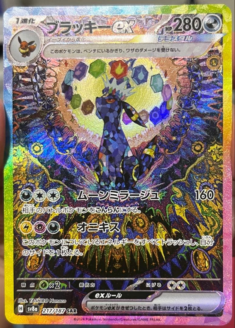 センタリング良好　ブラッキーex SAR テラスタルフェスex