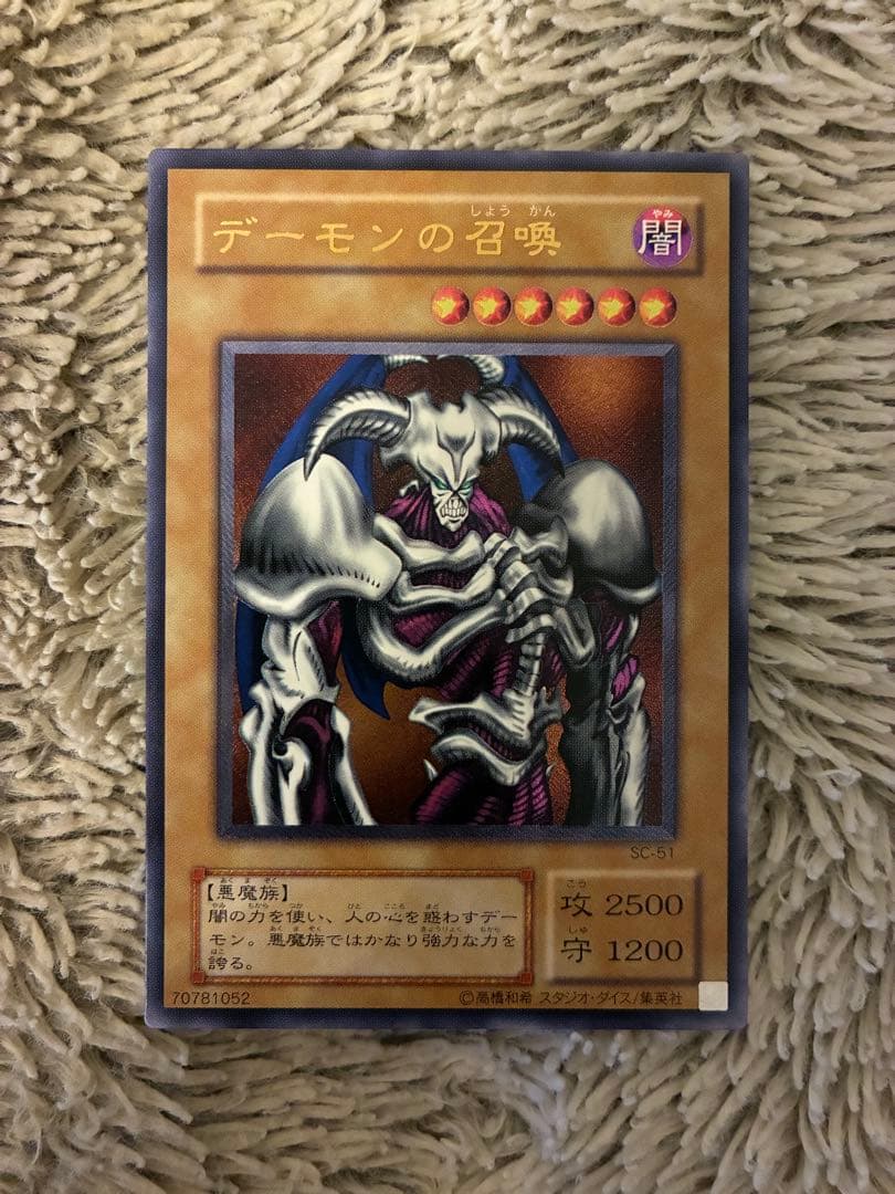 No.1983 遊戯王 美品 デーモンの召喚 レリーフ SC-51