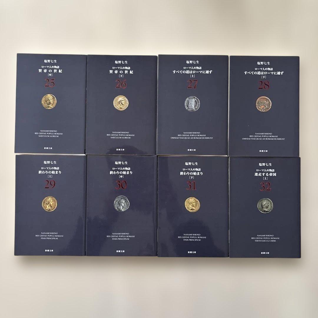 【完結・良品】ローマ人の物語 全43巻セット+ ガイドブック塩野七生 全巻セット