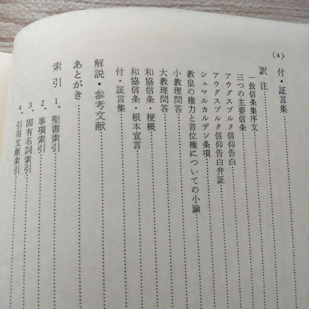 一致信条書