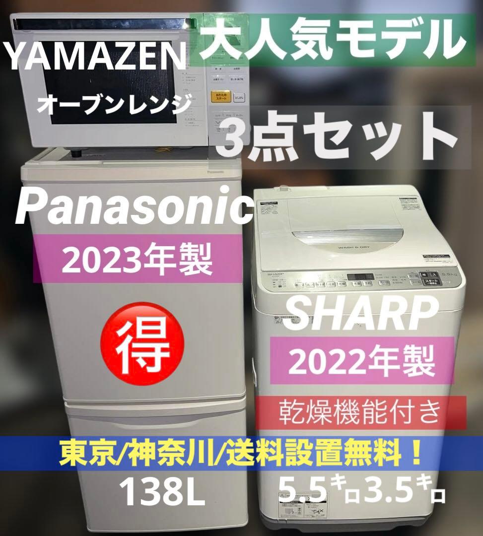 ⭐︎豪華3点セット/お値段以上/冷蔵庫/洗濯機乾燥機付き/ハイアールレンジに変更
