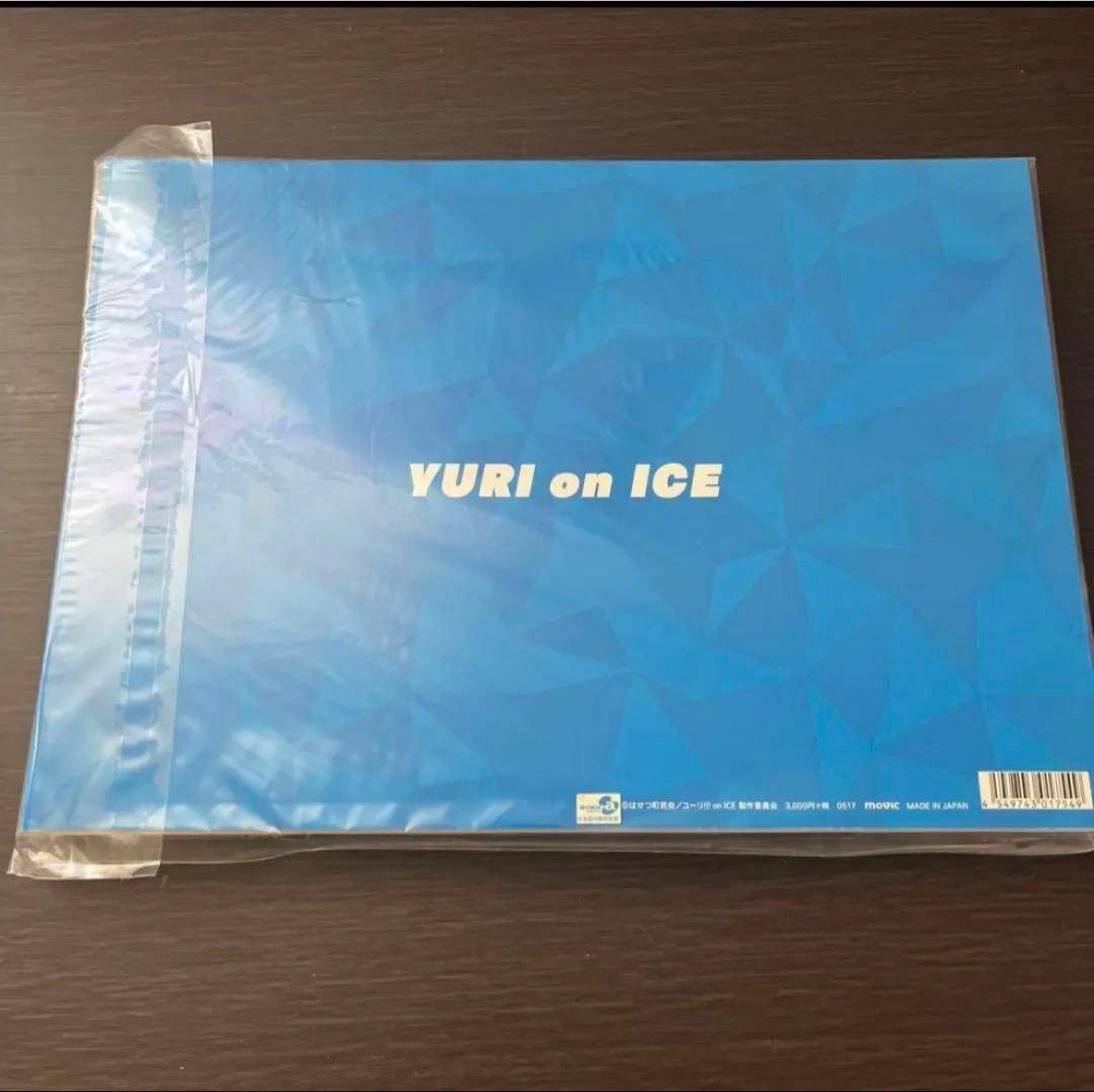 ユーリオンアイス　設定資料集 新品未開封