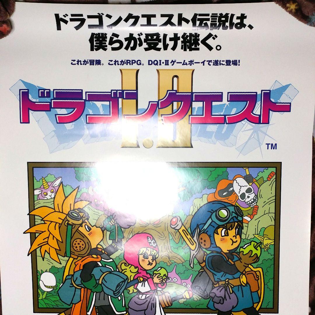 【店頭販促用 B1ポスター】GB版ドラゴンクエスト 1・2
